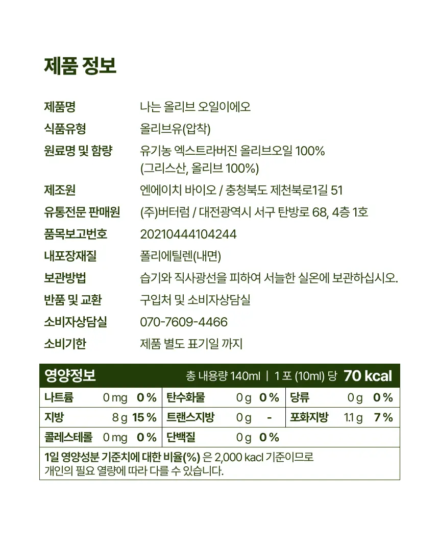 [유기농 올리브 레몬샷] 뚜띠프루티 나는 레몬이에오 / 올리브오일이에오 14포 2종 택 1 상세페이지 48